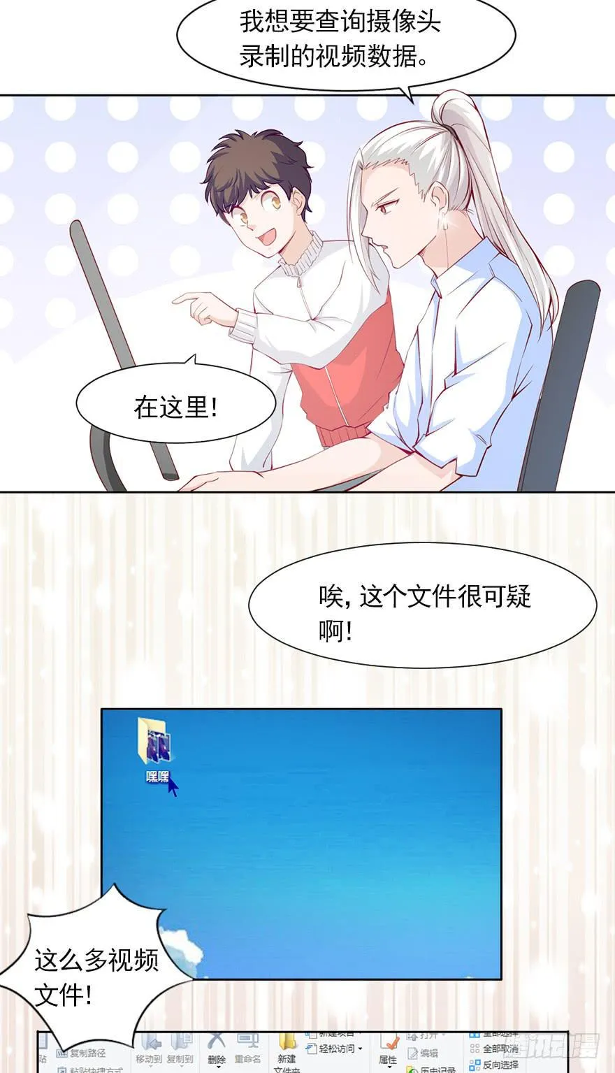 威武霸气的苏总监 第9页