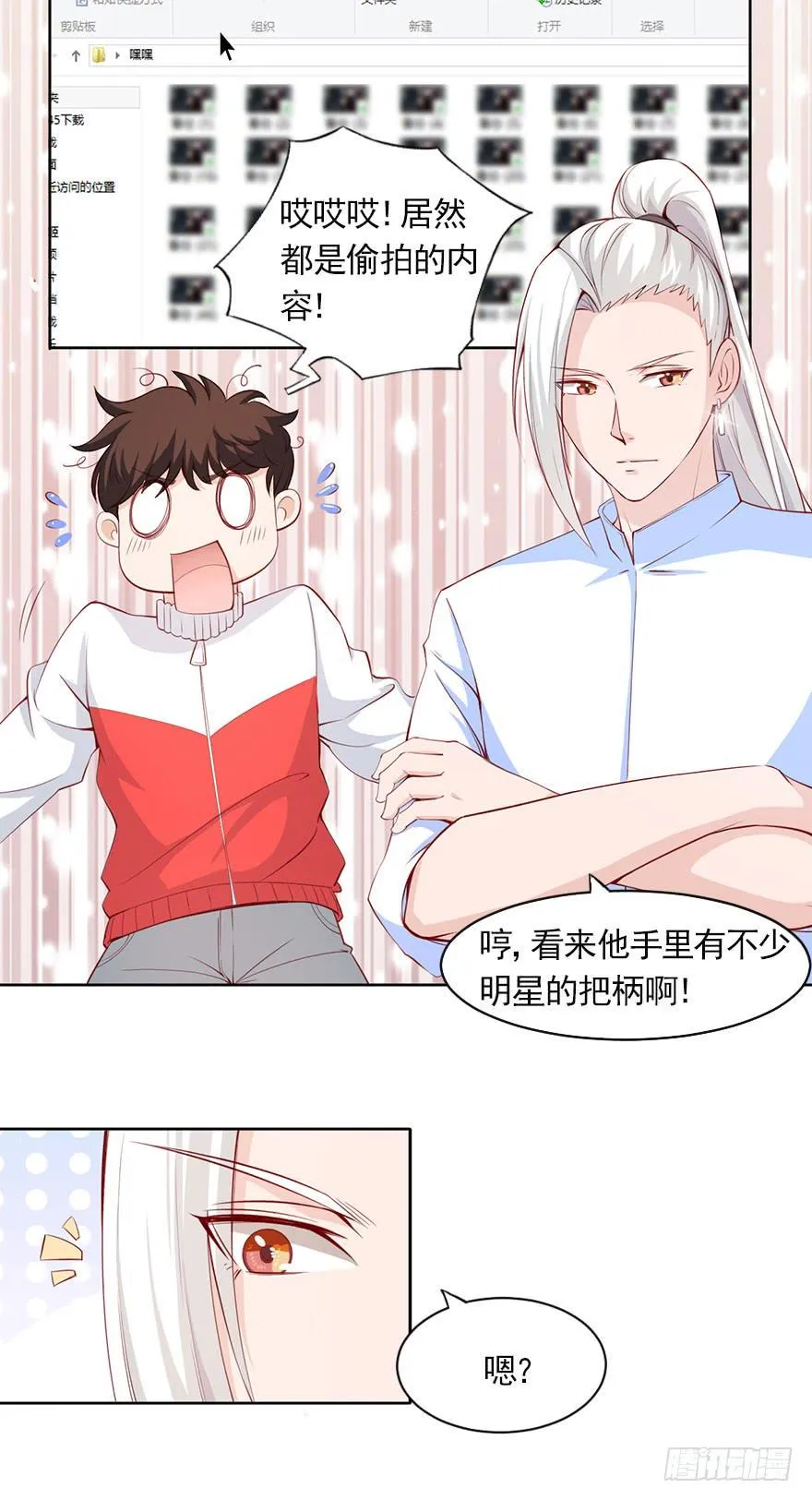 威武霸气的苏总监 第10页