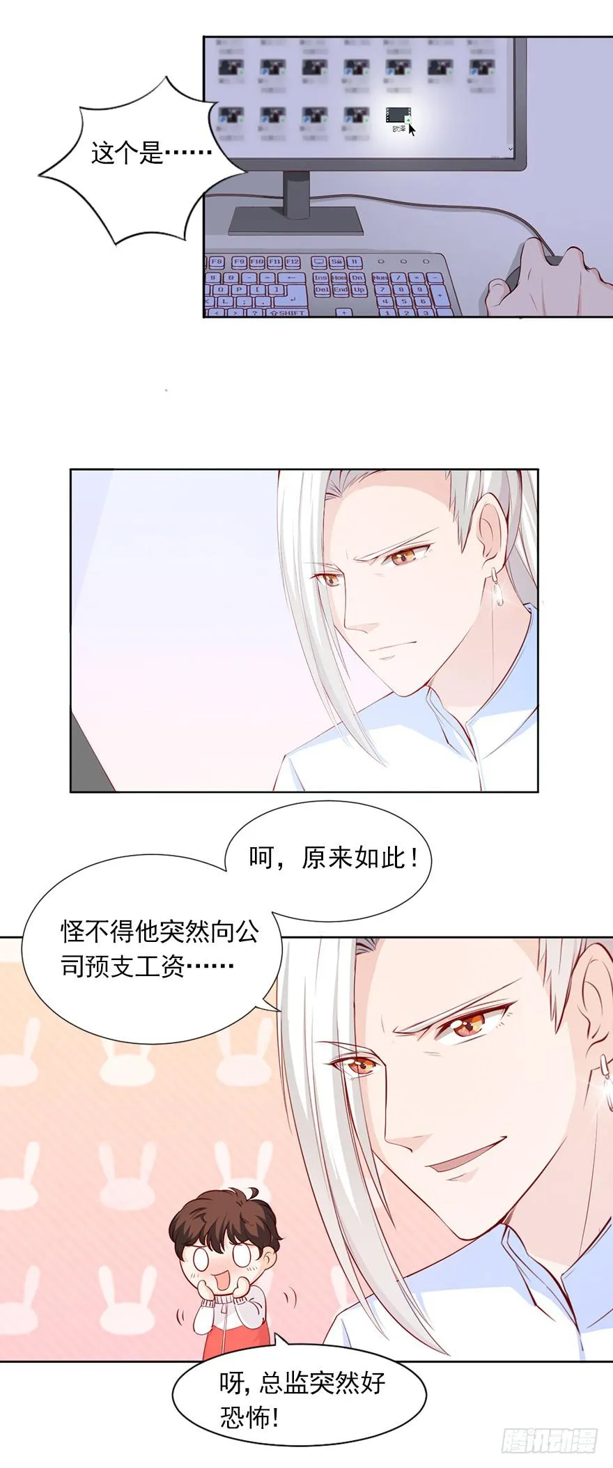 威武霸气的苏总监 第11页