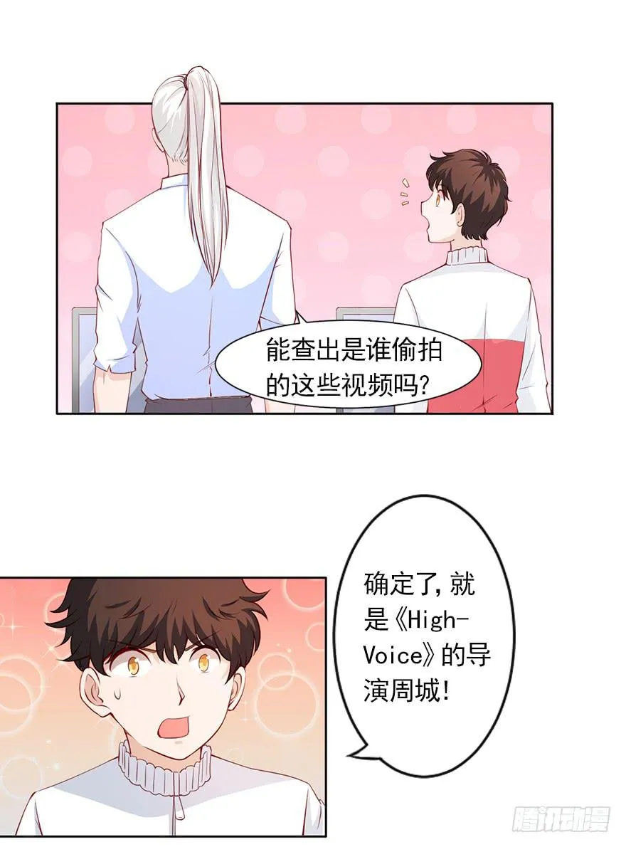 威武霸气的苏总监 第12页