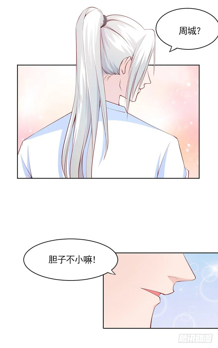 威武霸气的苏总监 第13页