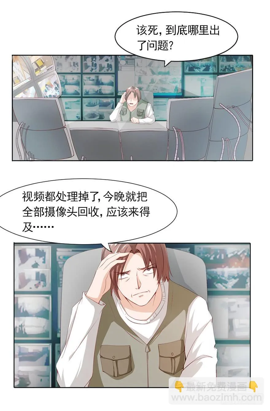 威武霸气的苏总监 第14页