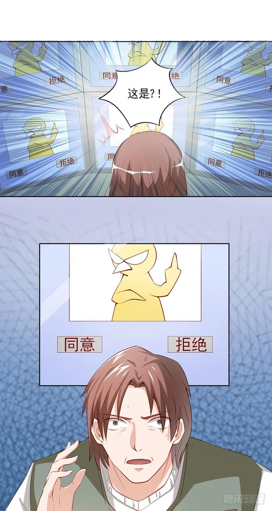威武霸气的苏总监 第15页