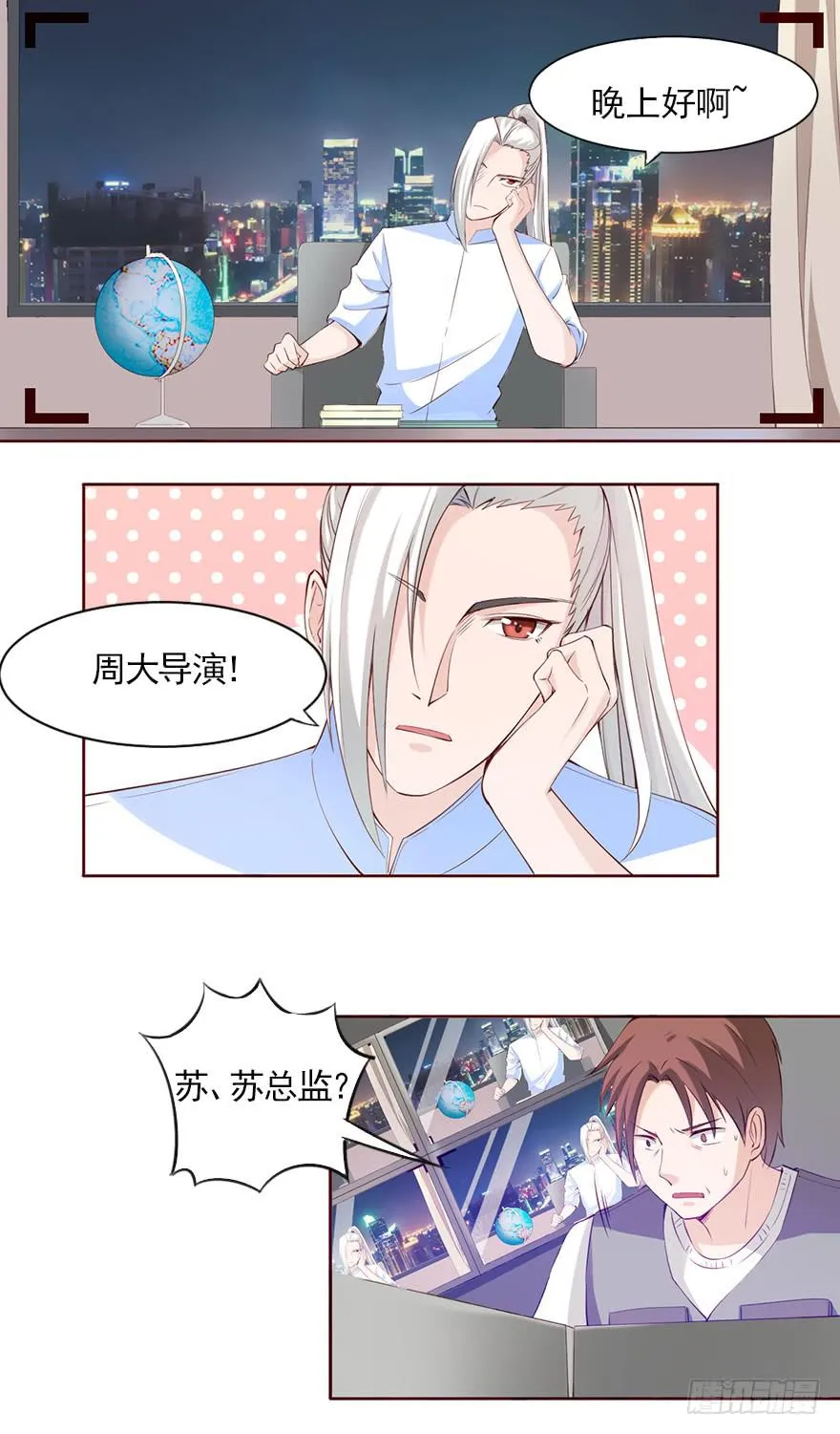 威武霸气的苏总监 第17页
