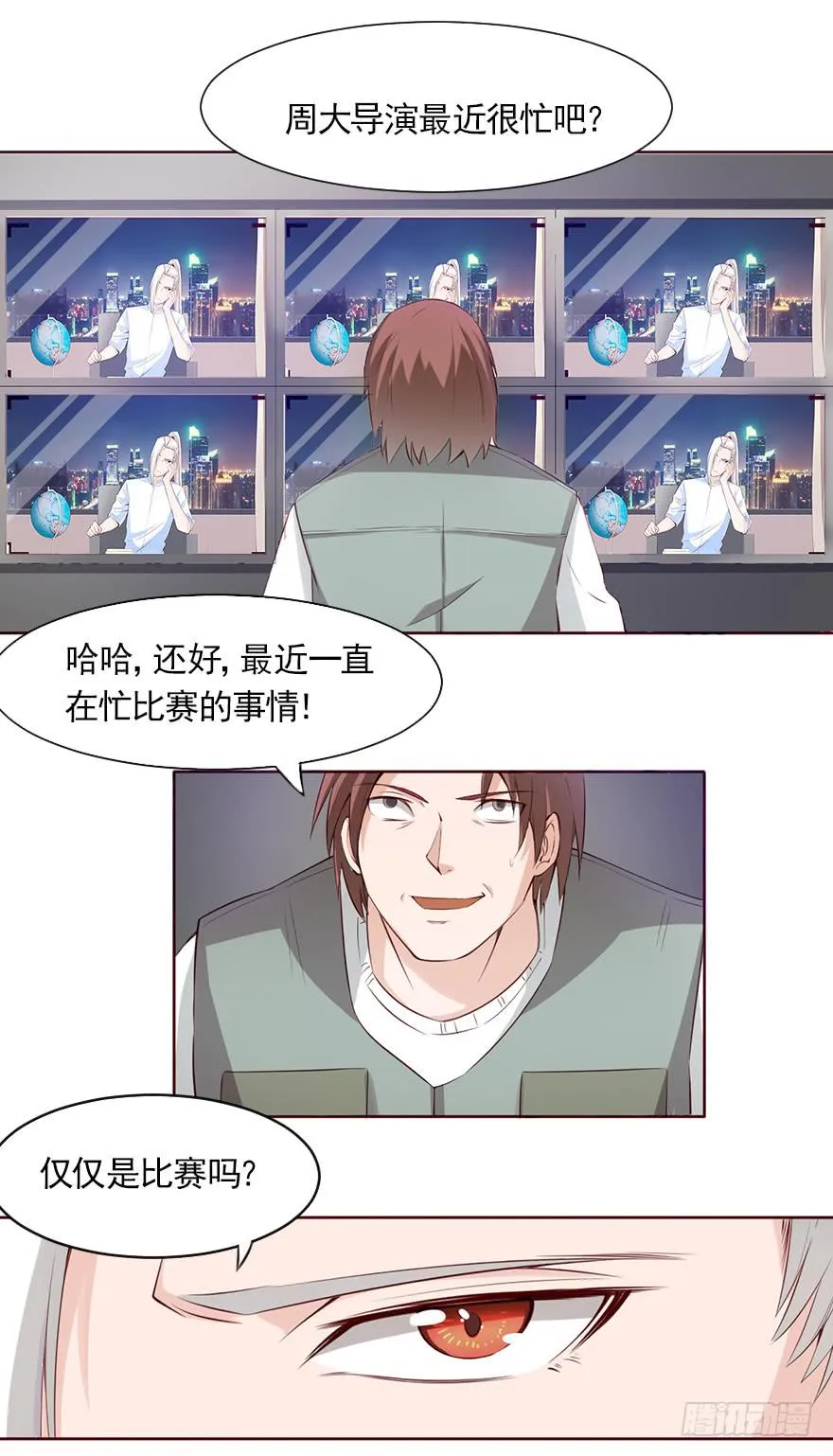 威武霸气的苏总监 第18页