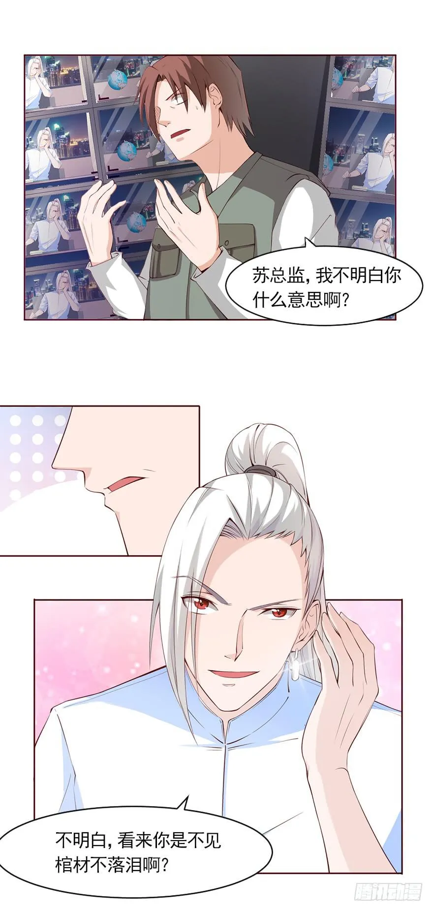 威武霸气的苏总监 第19页