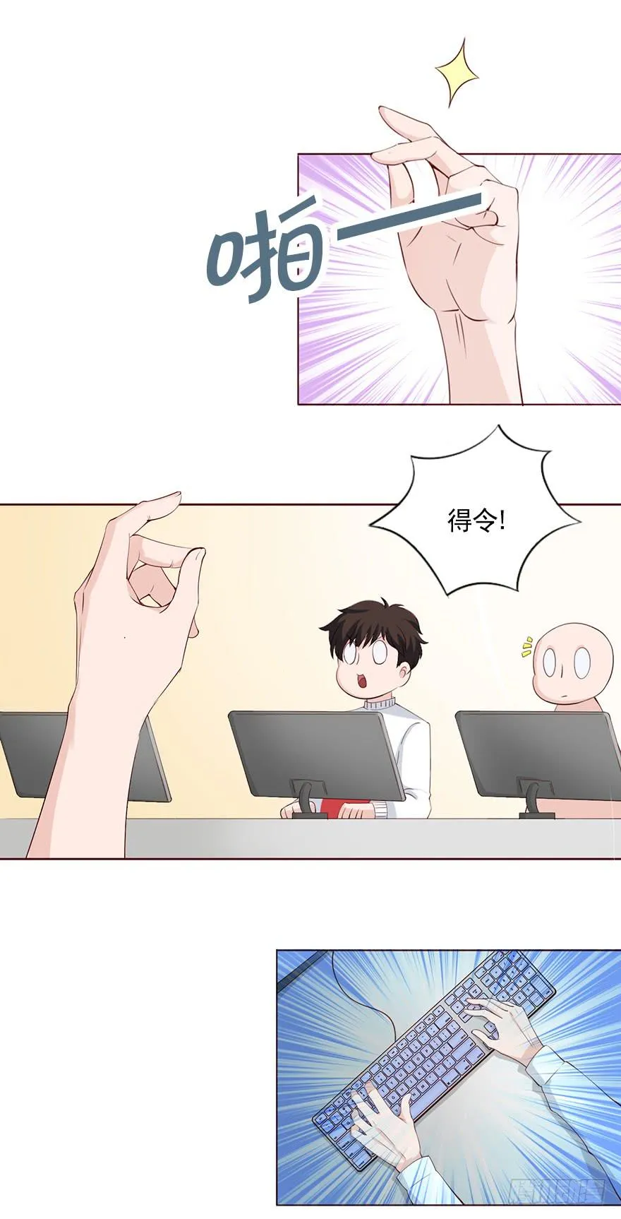 威武霸气的苏总监 第20页
