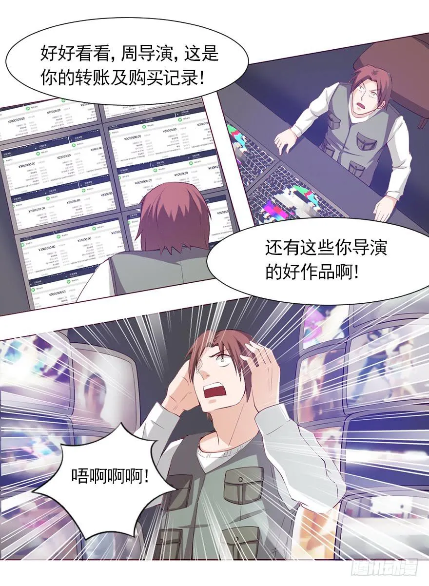 威武霸气的苏总监 第21页