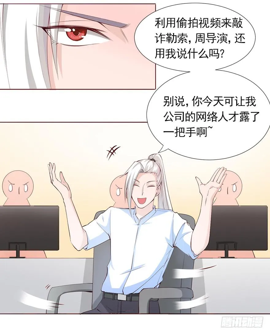 威武霸气的苏总监 第22页