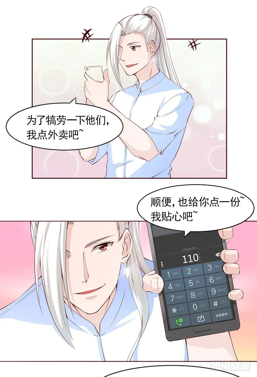 威武霸气的苏总监 第23页