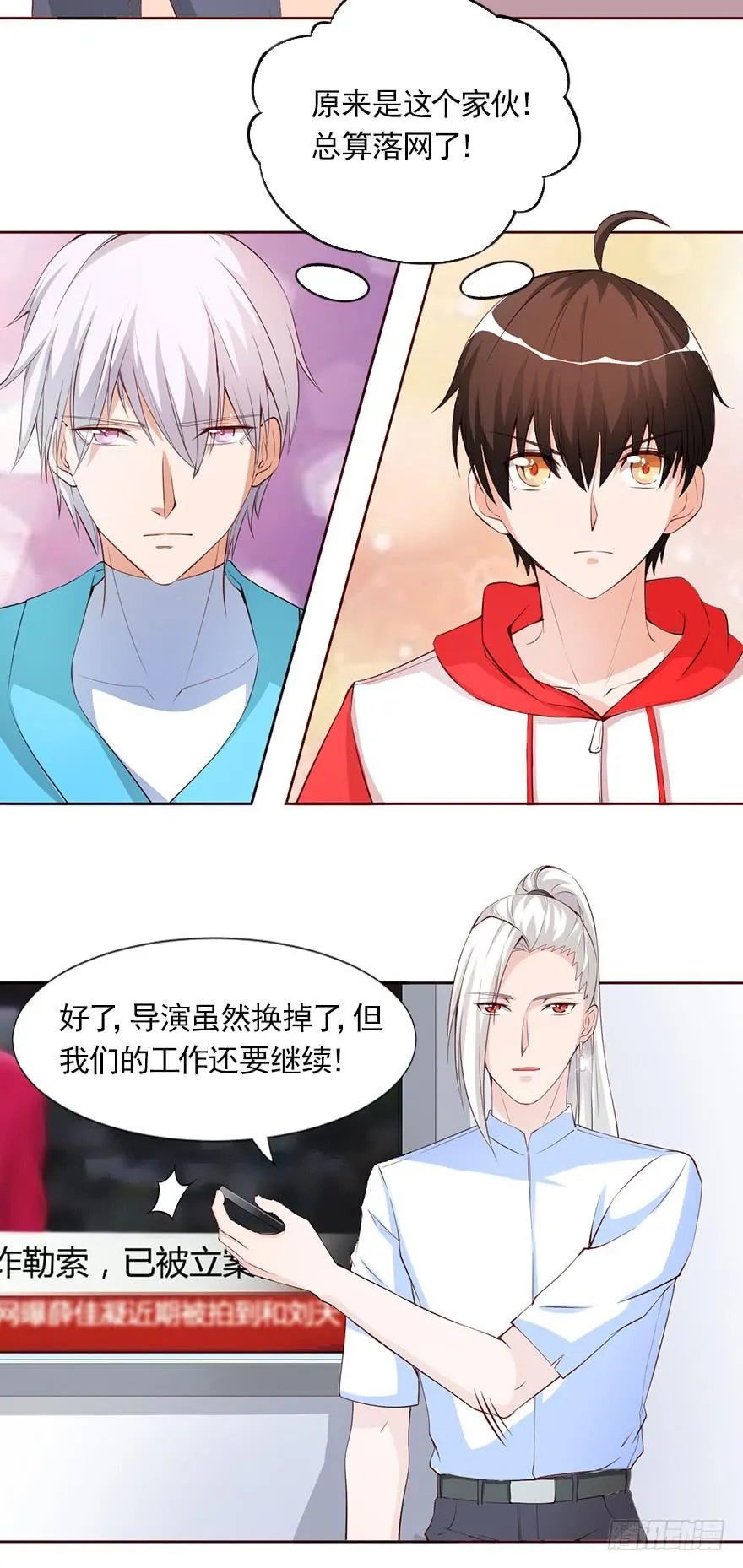 威武霸气的苏总监 第28页