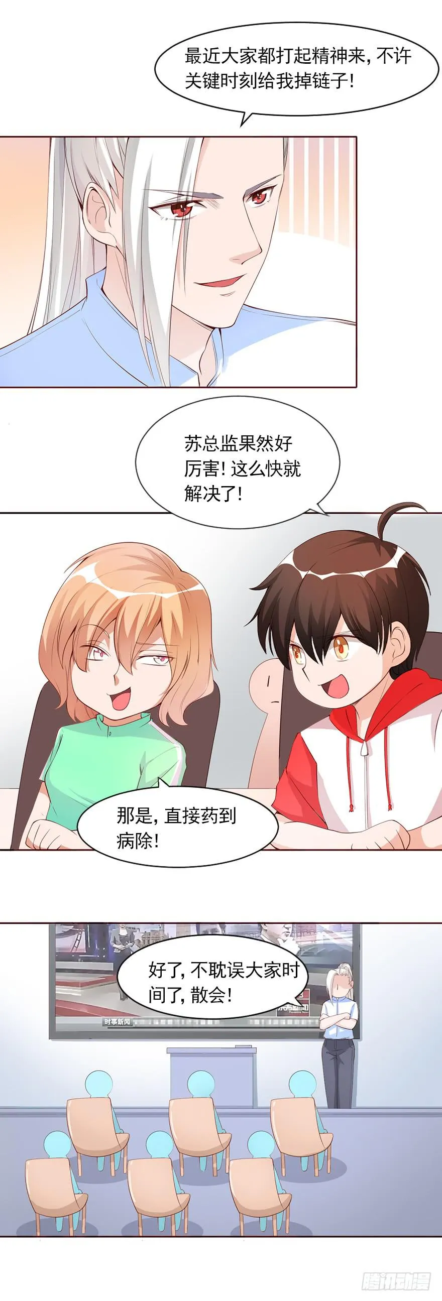 威武霸气的苏总监 第29页