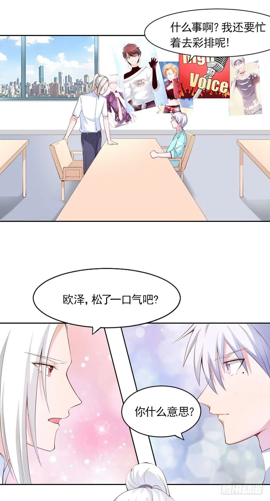 威武霸气的苏总监 第31页