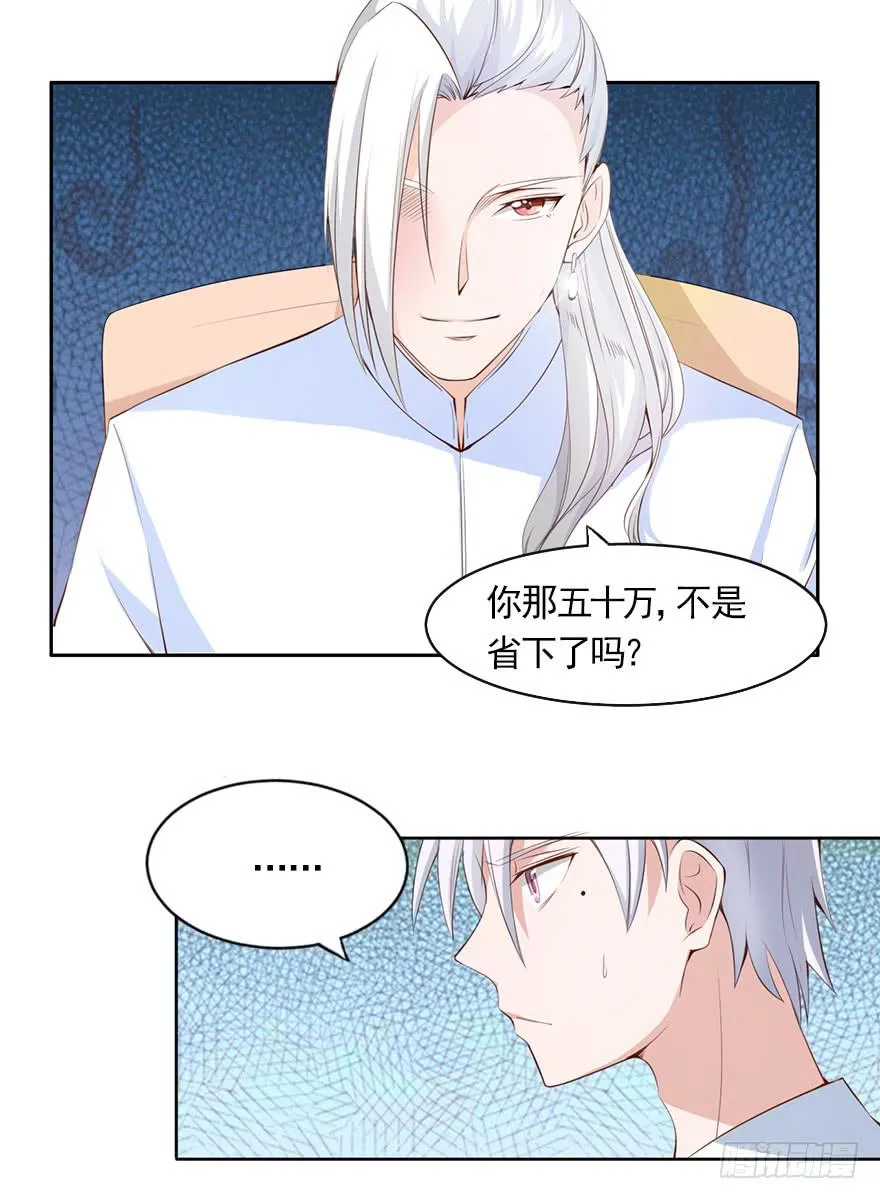 威武霸气的苏总监 第32页