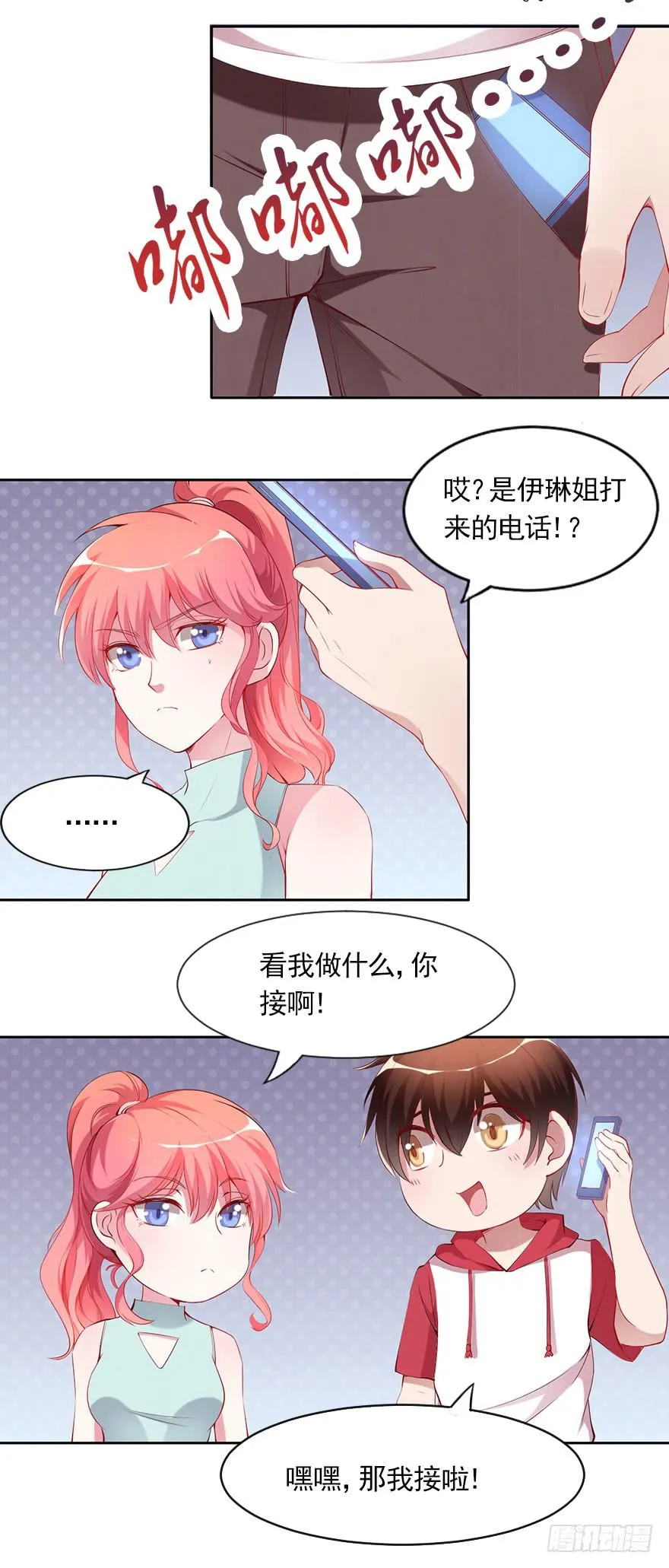 你很好，但我不爱你 第3页