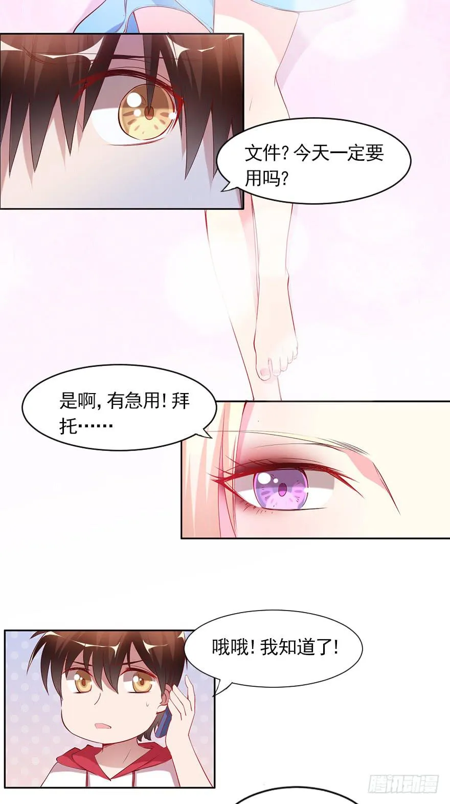 你很好，但我不爱你 第5页