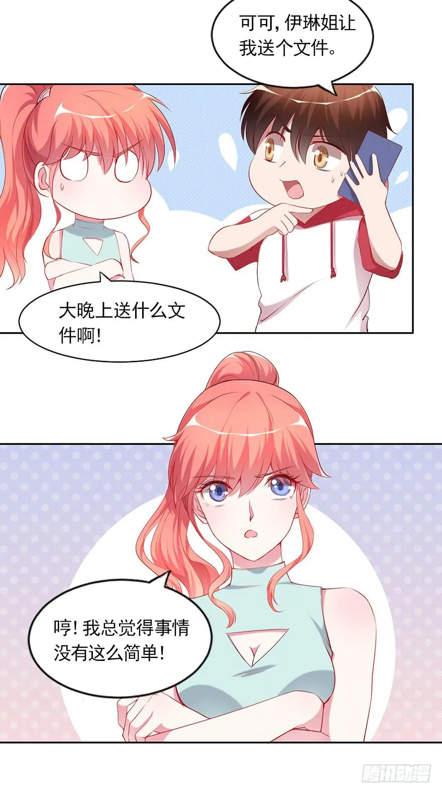 你很好，但我不爱你 第6页