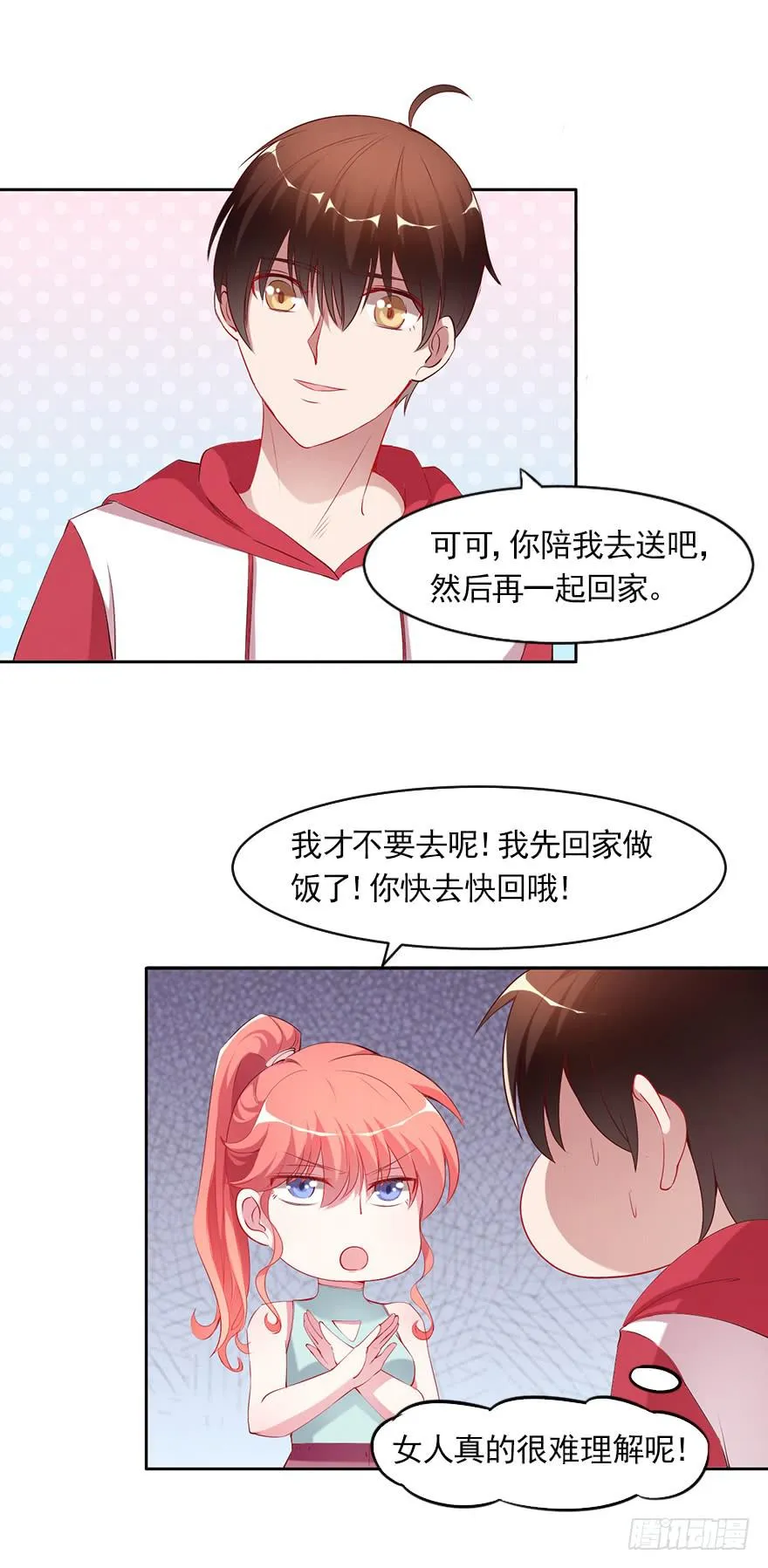 你很好，但我不爱你 第7页