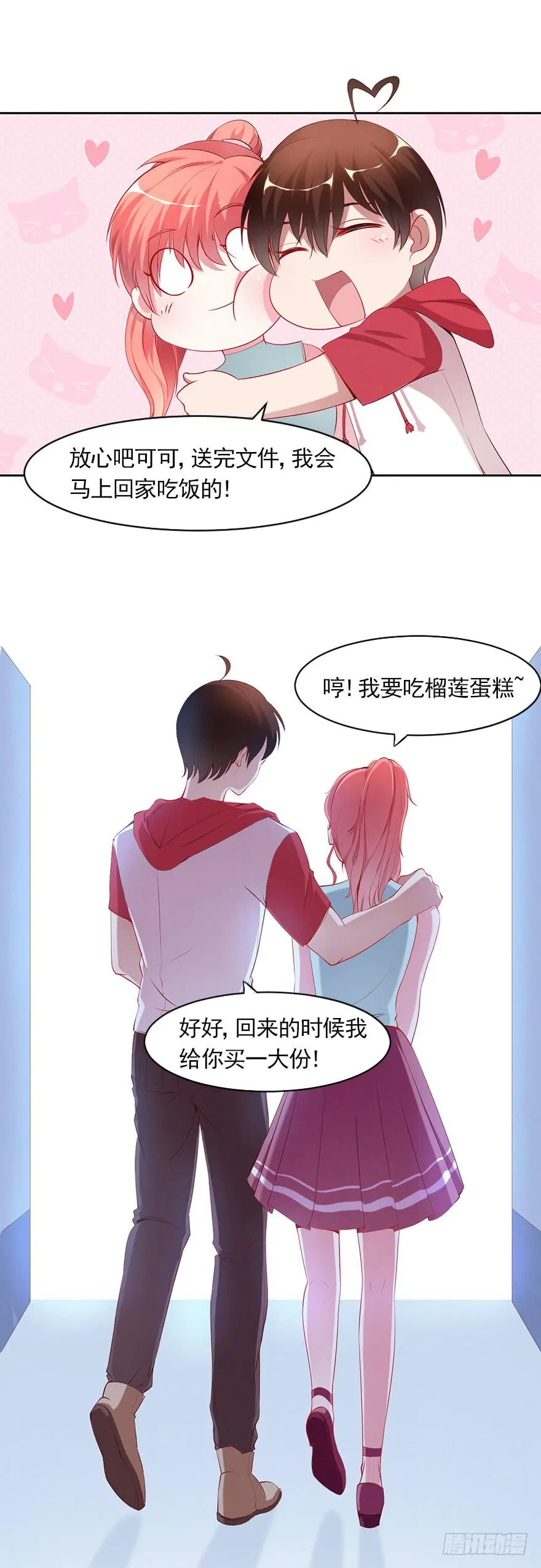 你很好，但我不爱你 第8页
