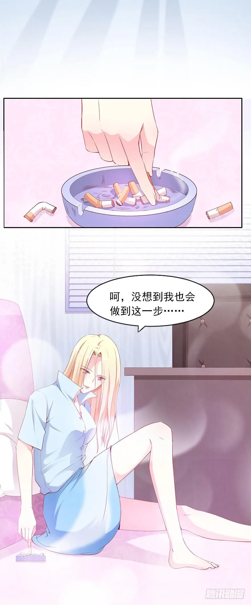 你很好，但我不爱你 第9页