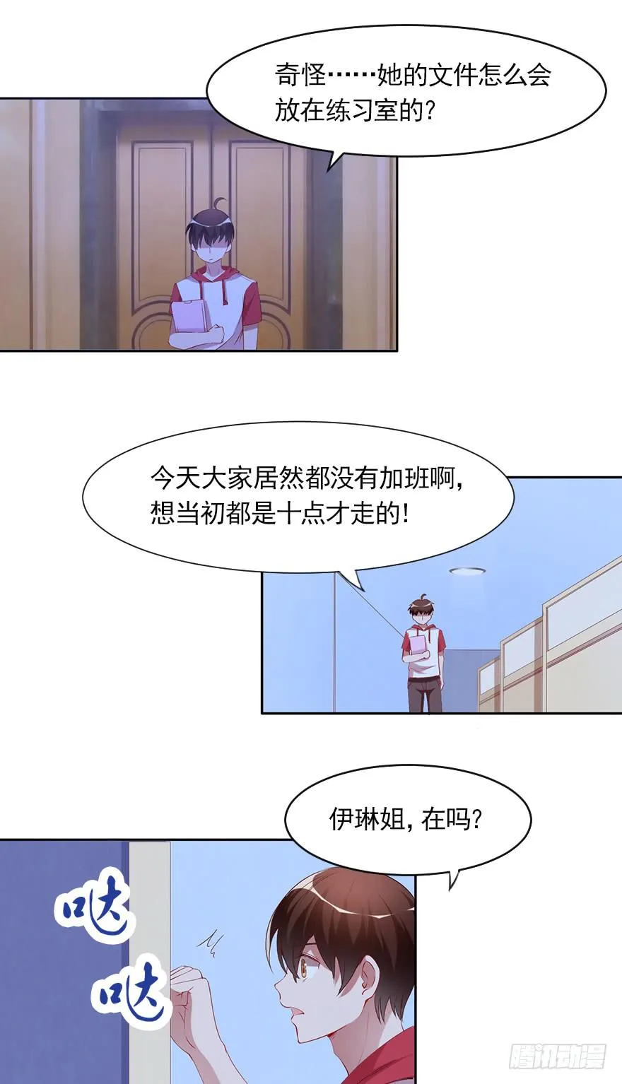 你很好，但我不爱你 第11页