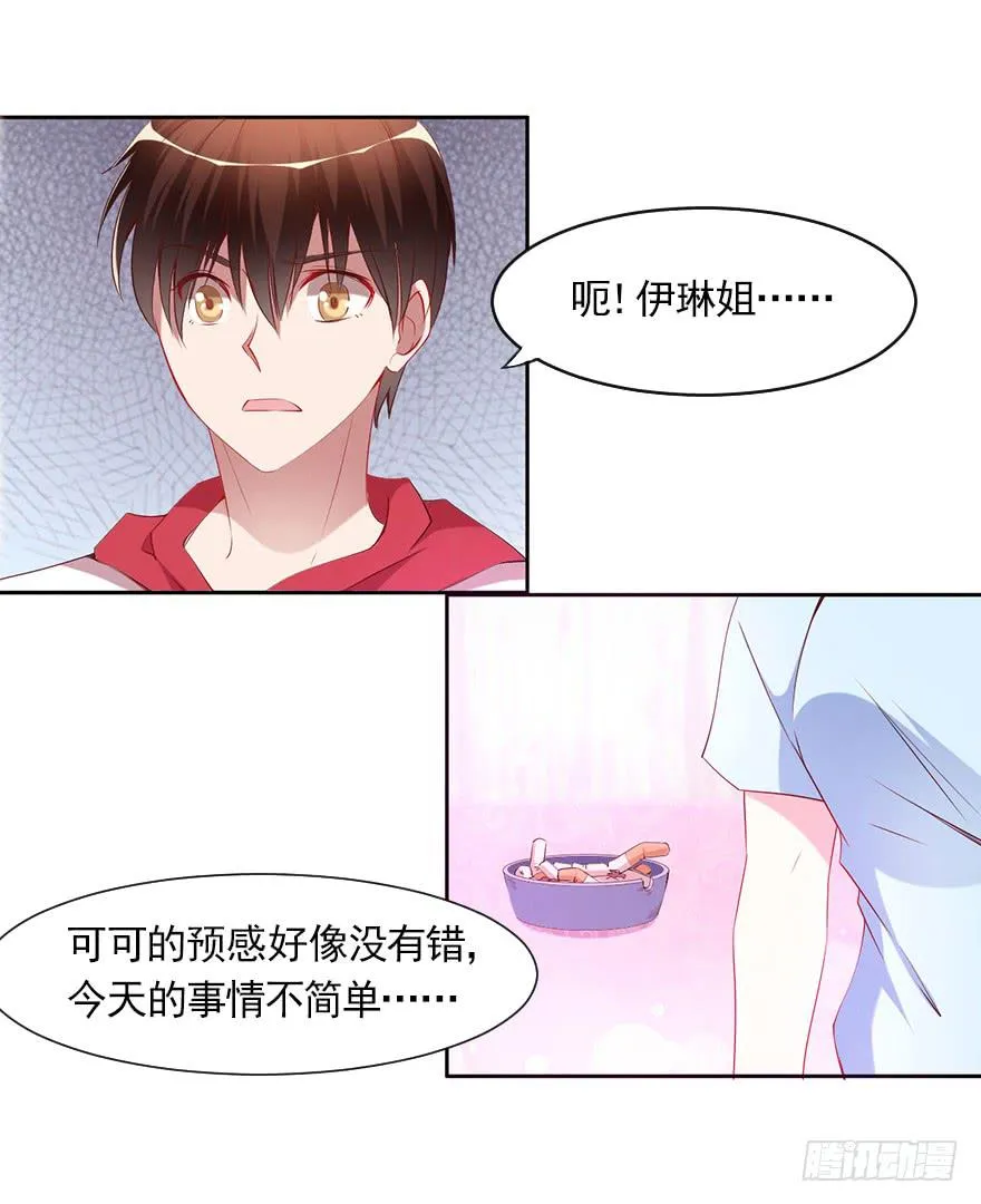 你很好，但我不爱你 第13页