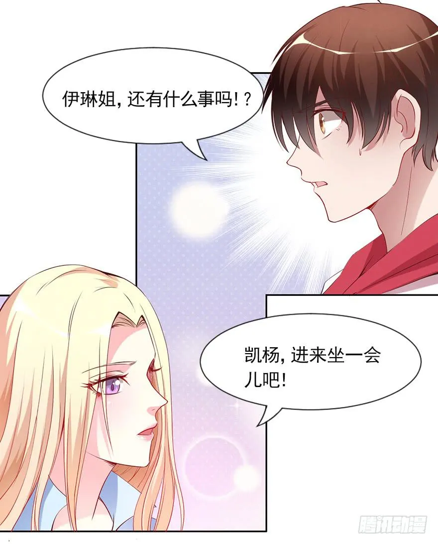 你很好，但我不爱你 第15页