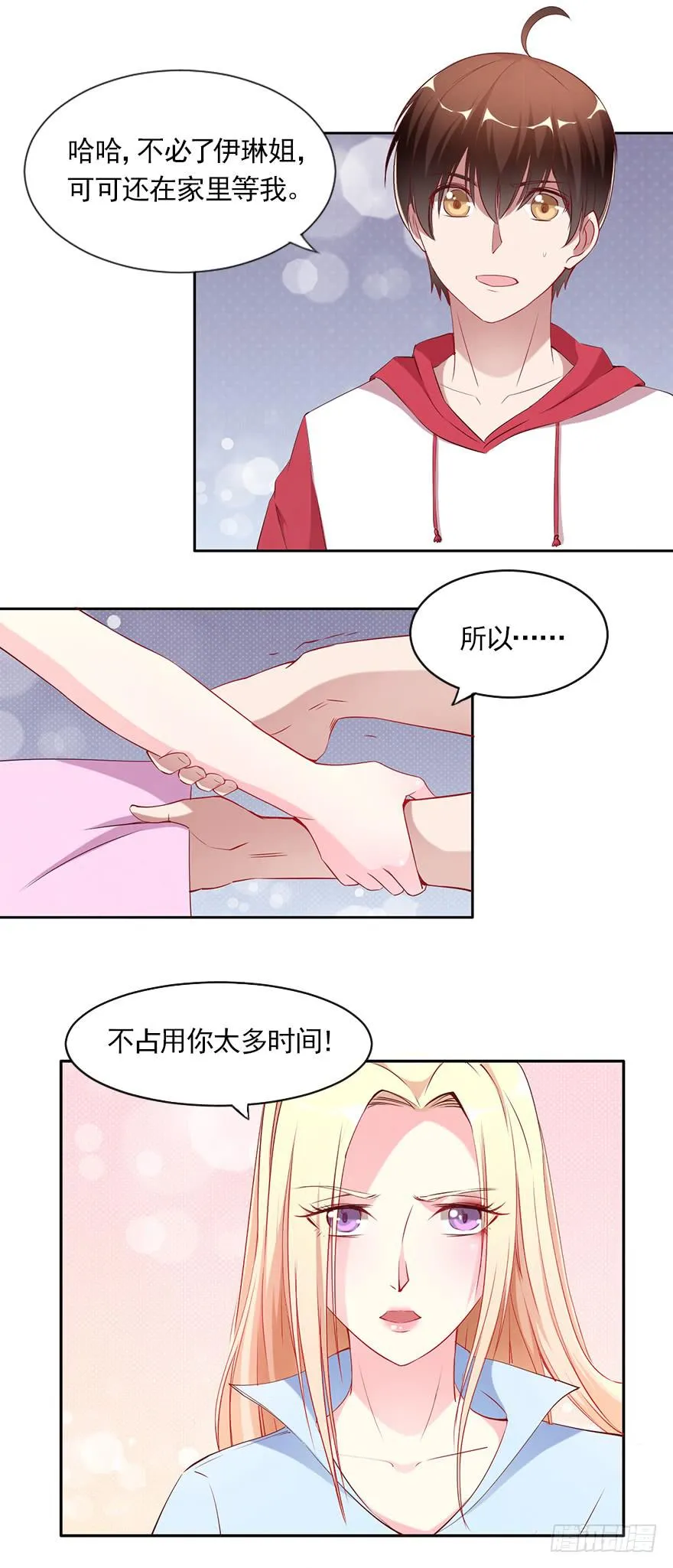 你很好，但我不爱你 第16页