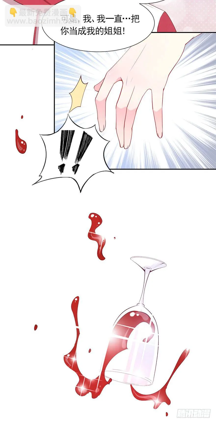 你很好，但我不爱你 第20页