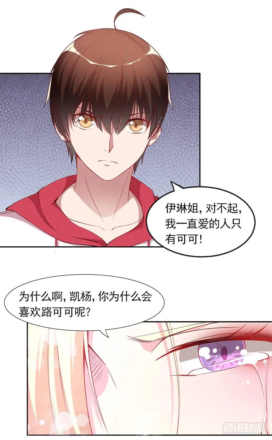 你很好，但我不爱你 第22页