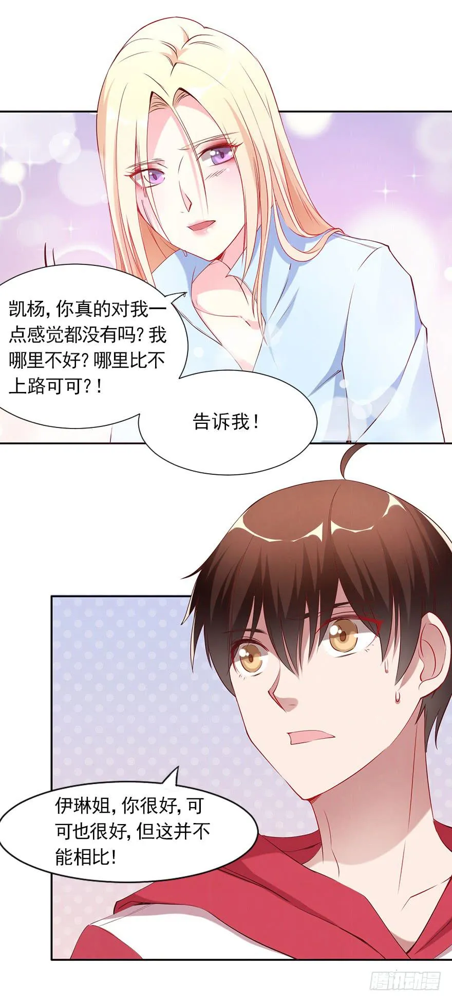 你很好，但我不爱你 第23页