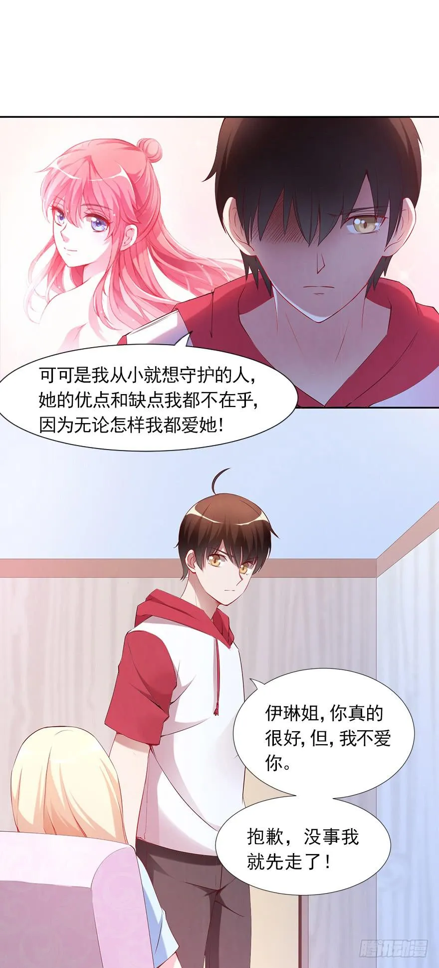 你很好，但我不爱你 第24页