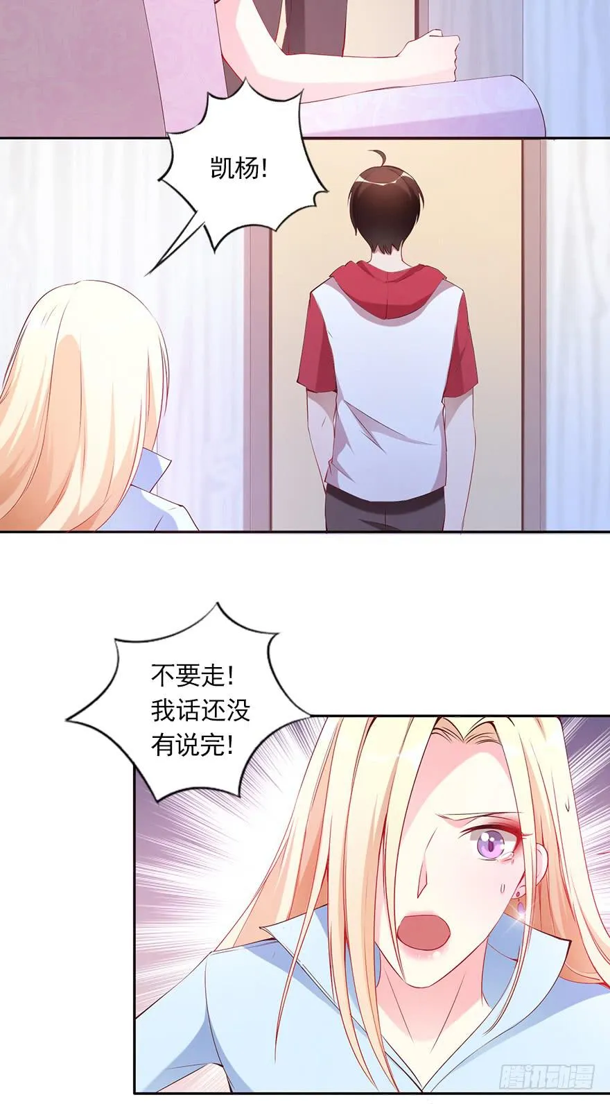 你很好，但我不爱你 第25页