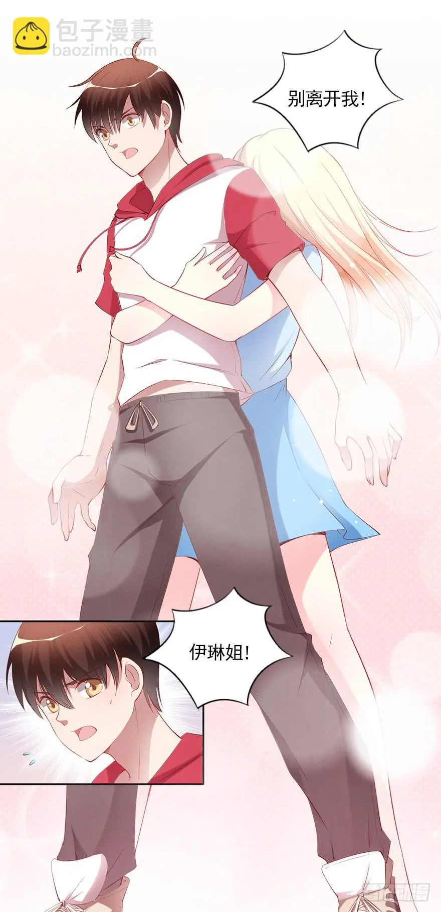 你很好，但我不爱你 第26页