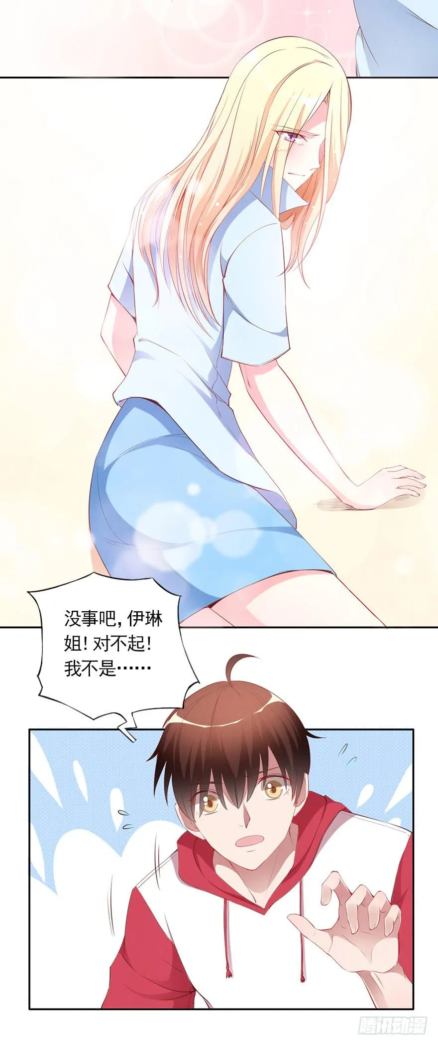 你很好，但我不爱你 第28页
