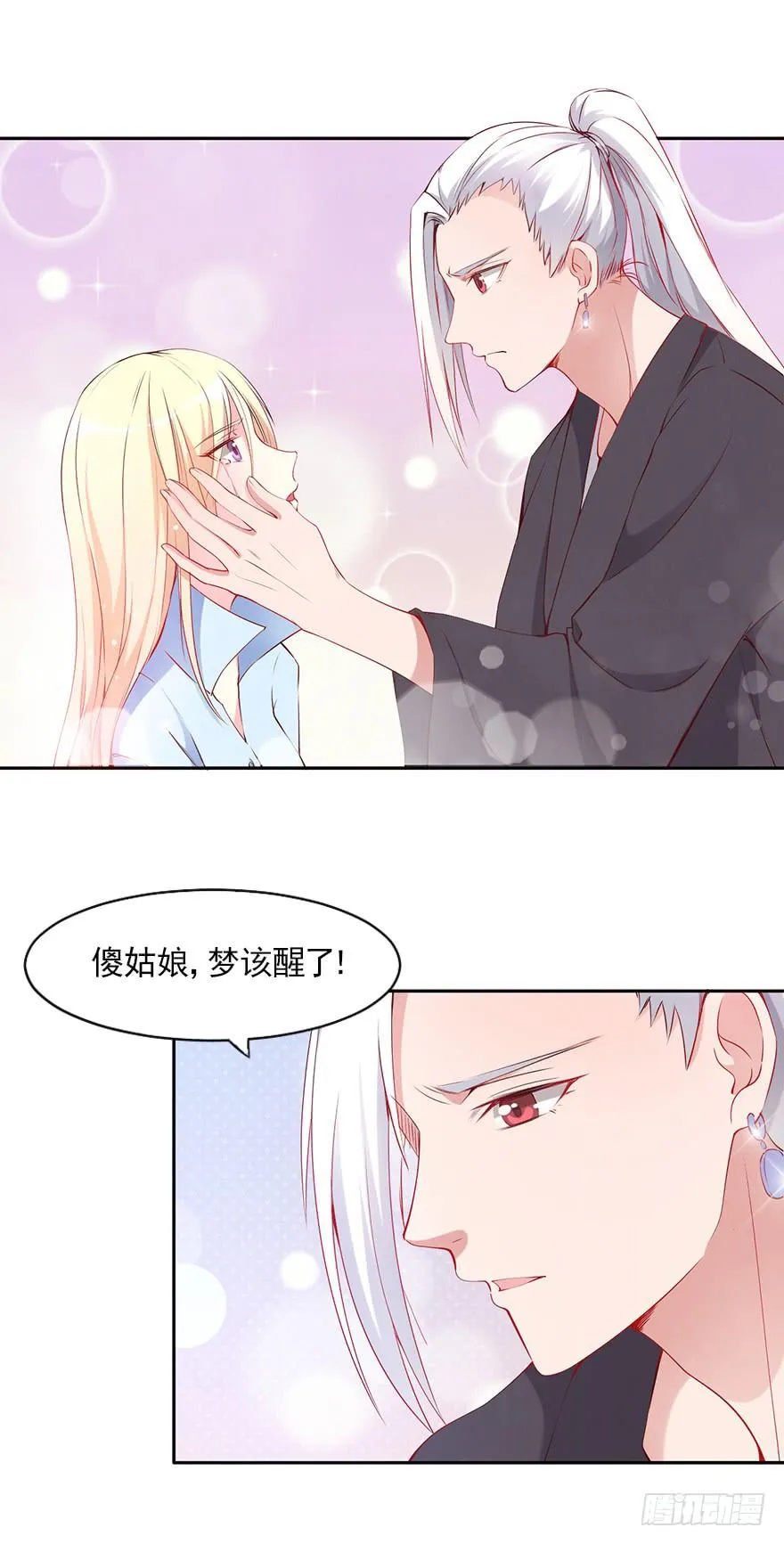 你很好，但我不爱你 第33页