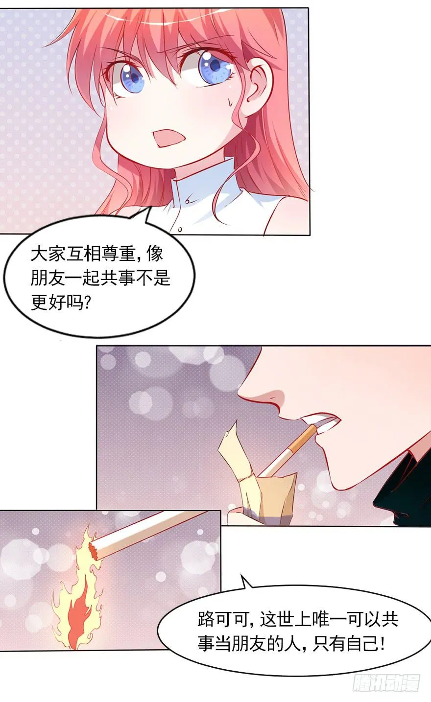 不择手段的背后 第14页