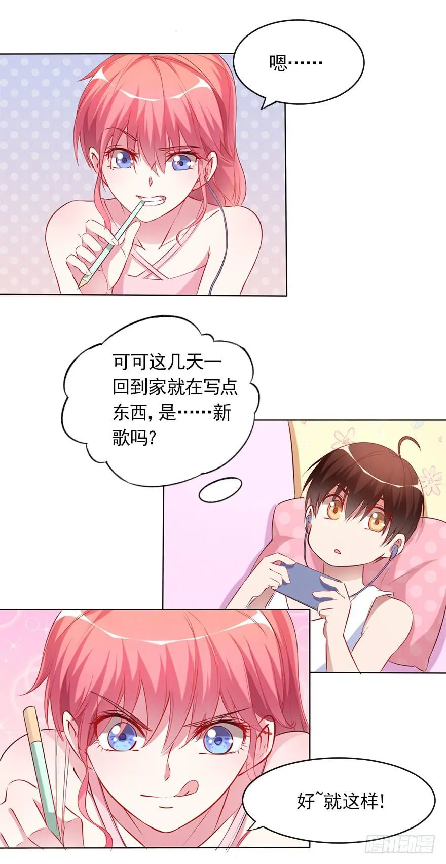 欧泽的专属新歌 第3页