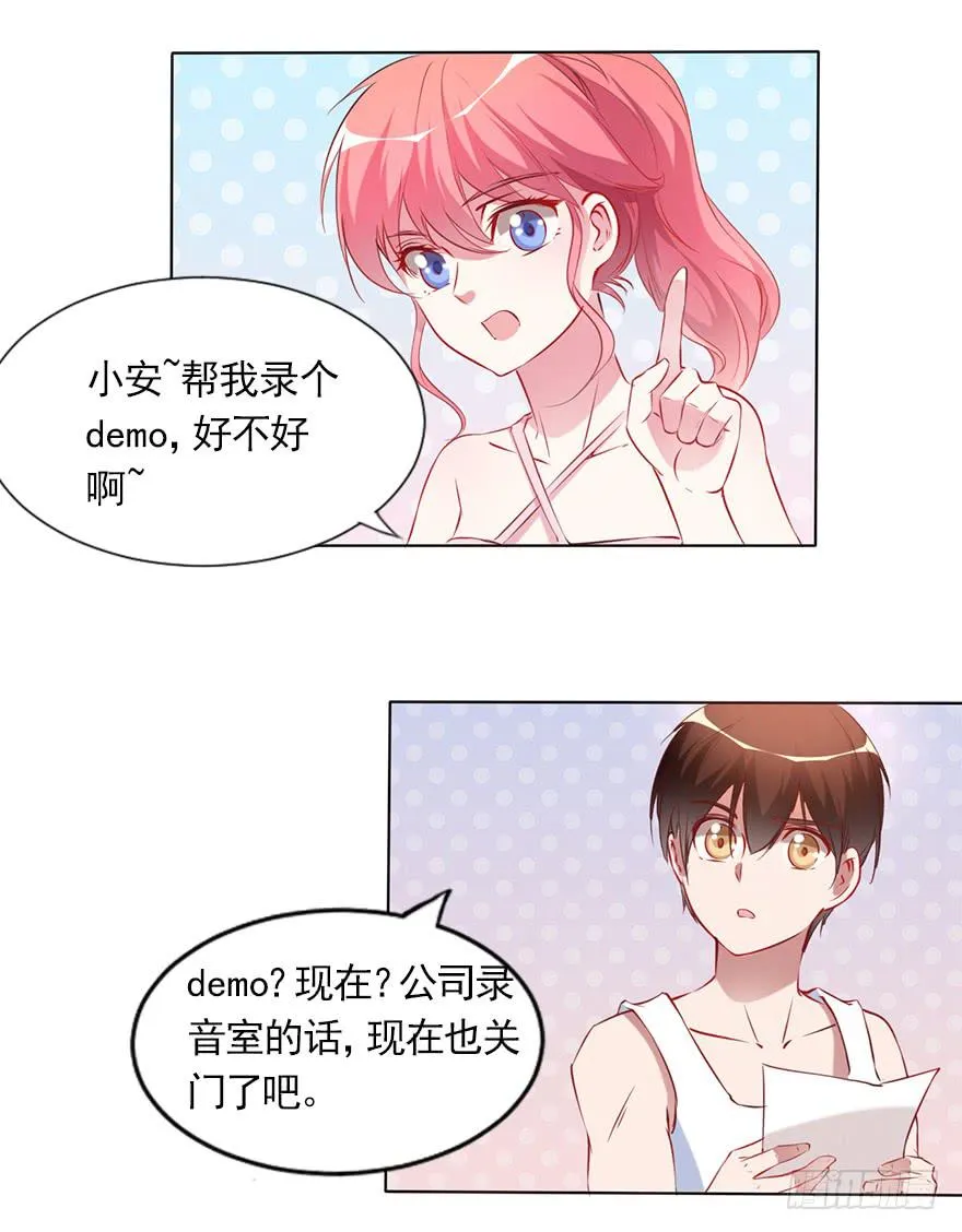 欧泽的专属新歌 第6页