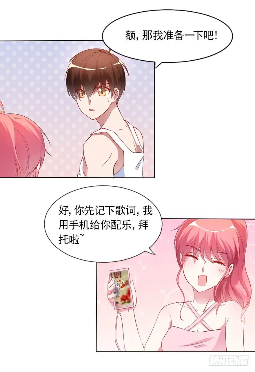 欧泽的专属新歌 第8页