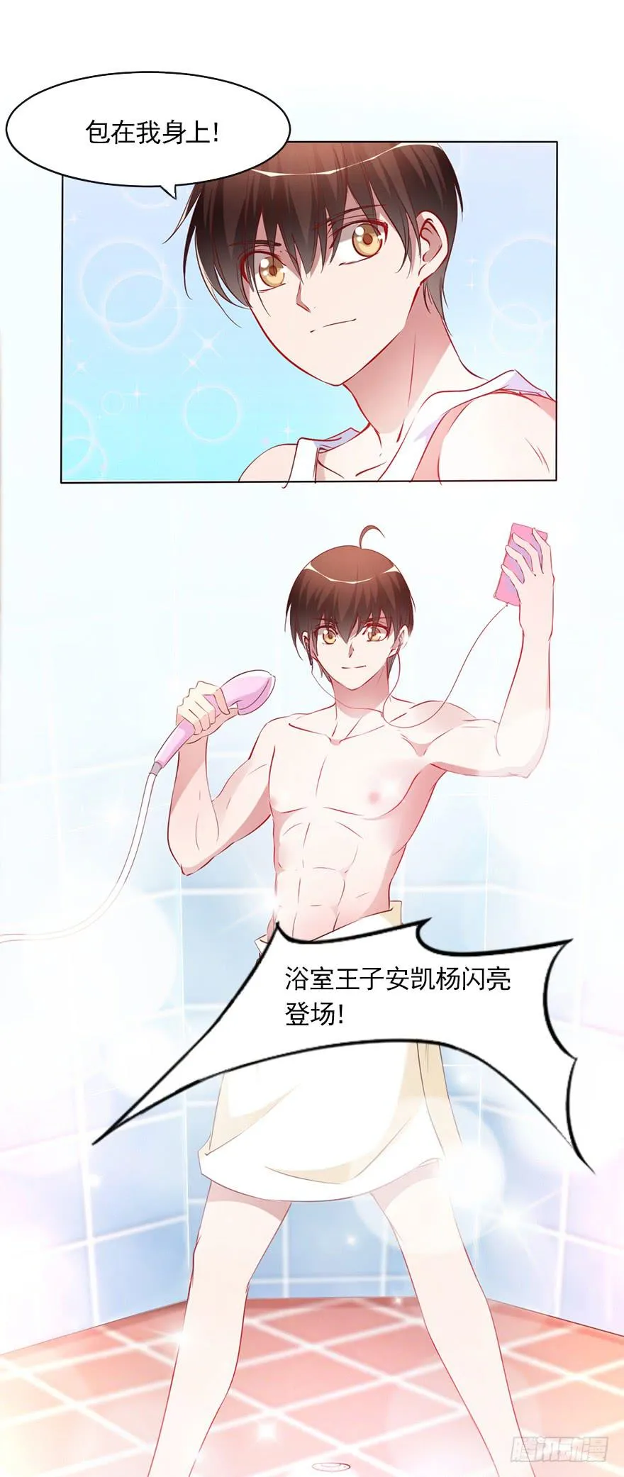 欧泽的专属新歌 第9页