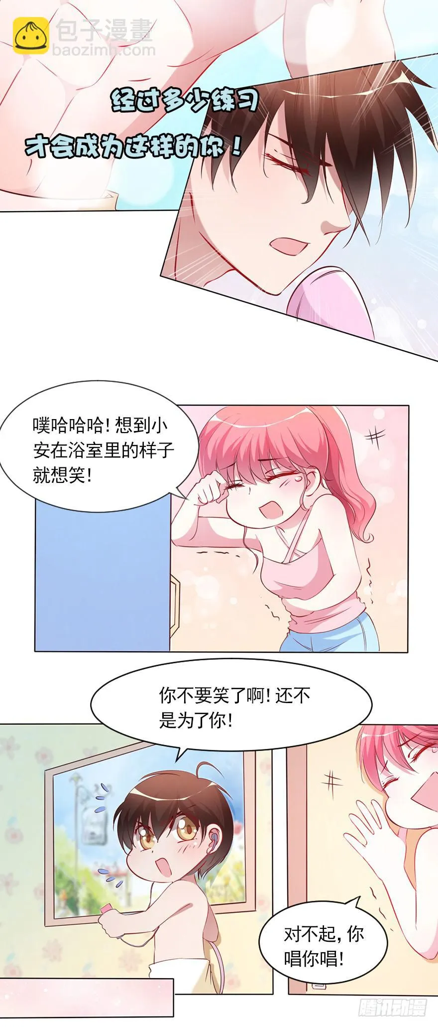 欧泽的专属新歌 第11页