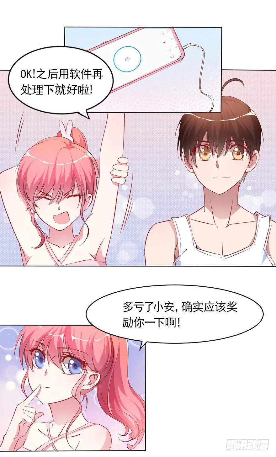 欧泽的专属新歌 第15页