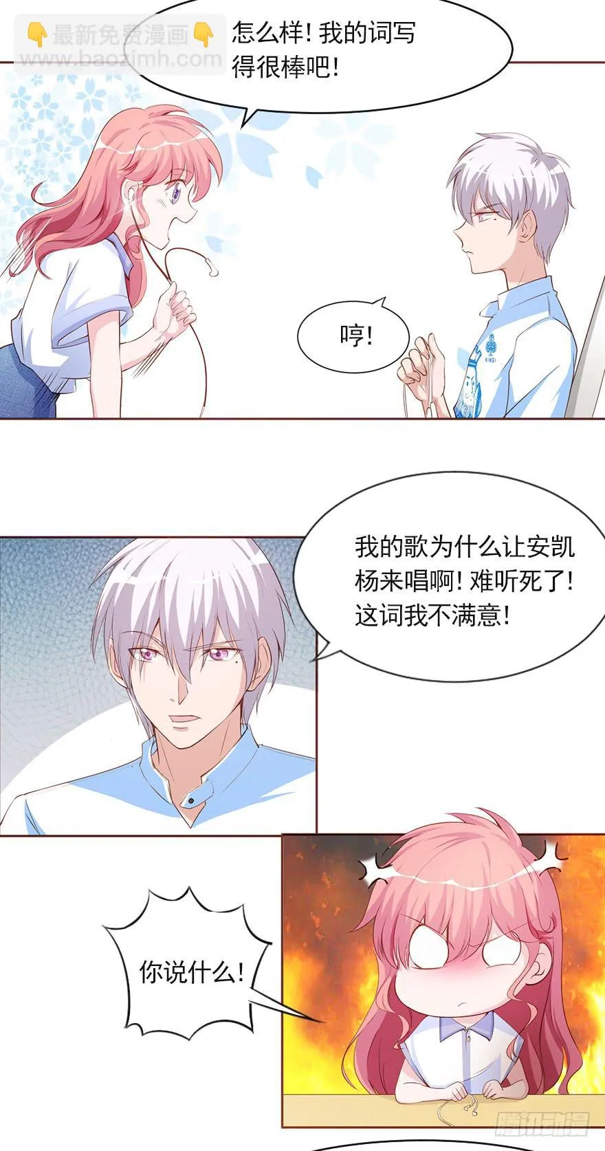 欧泽的专属新歌 第20页