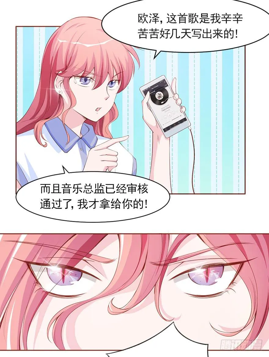 欧泽的专属新歌 第21页