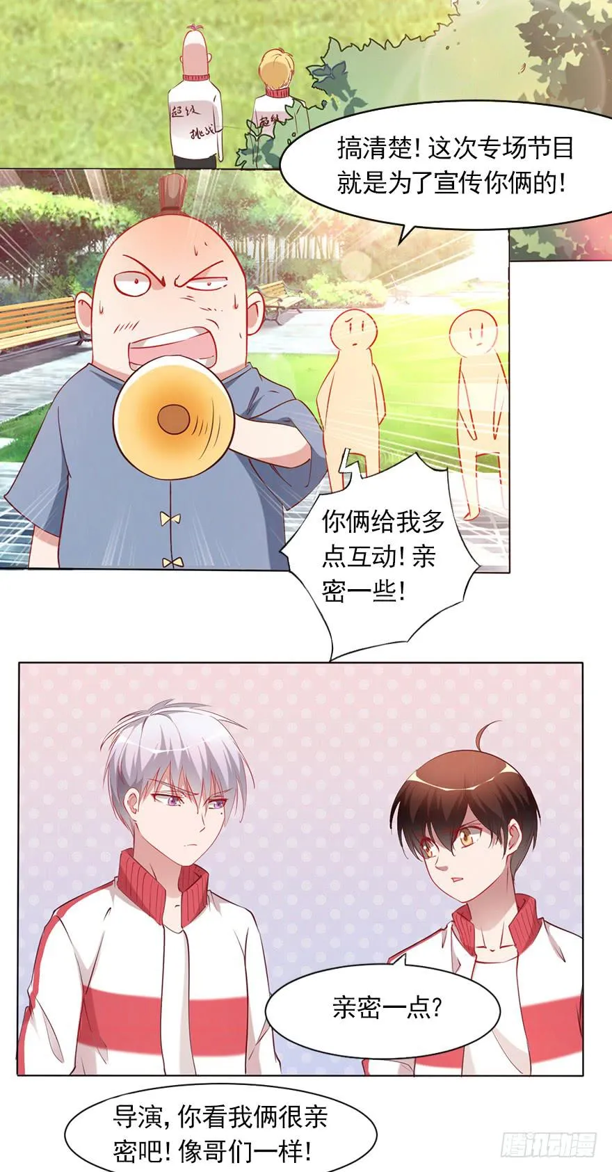 相爱相杀的男人 第5页