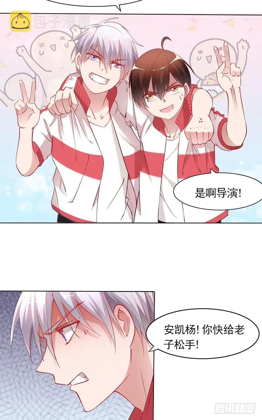 相爱相杀的男人 第6页