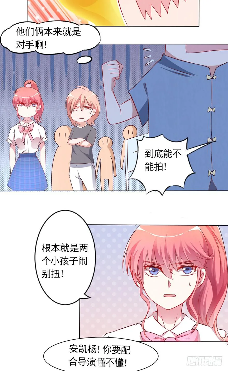 相爱相杀的男人 第9页