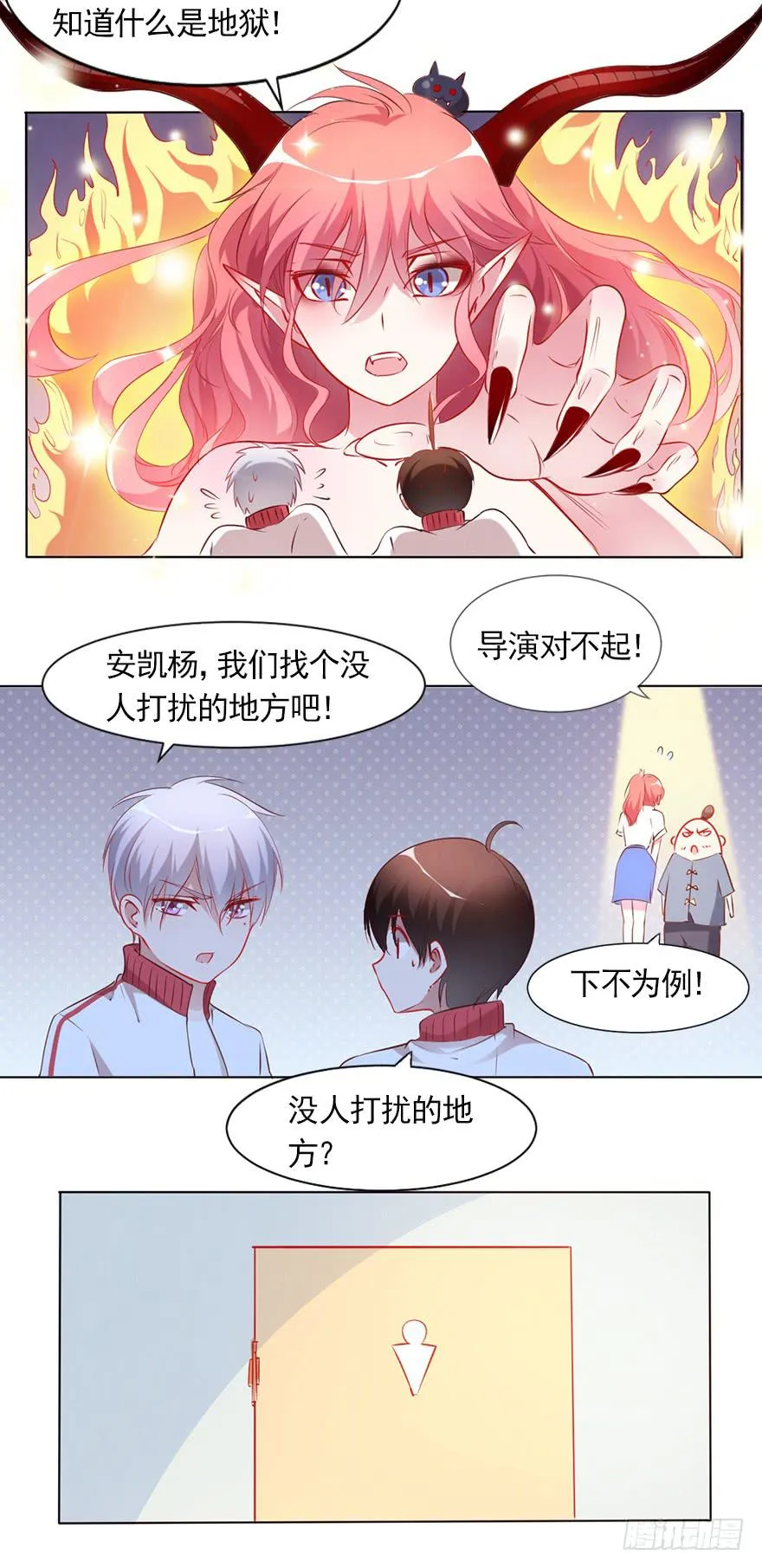 相爱相杀的男人 第11页
