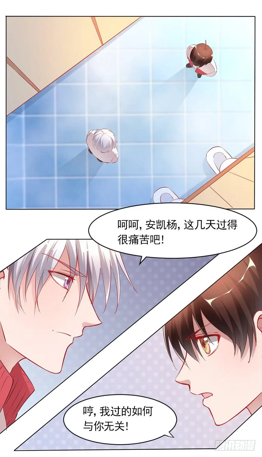 相爱相杀的男人 第12页